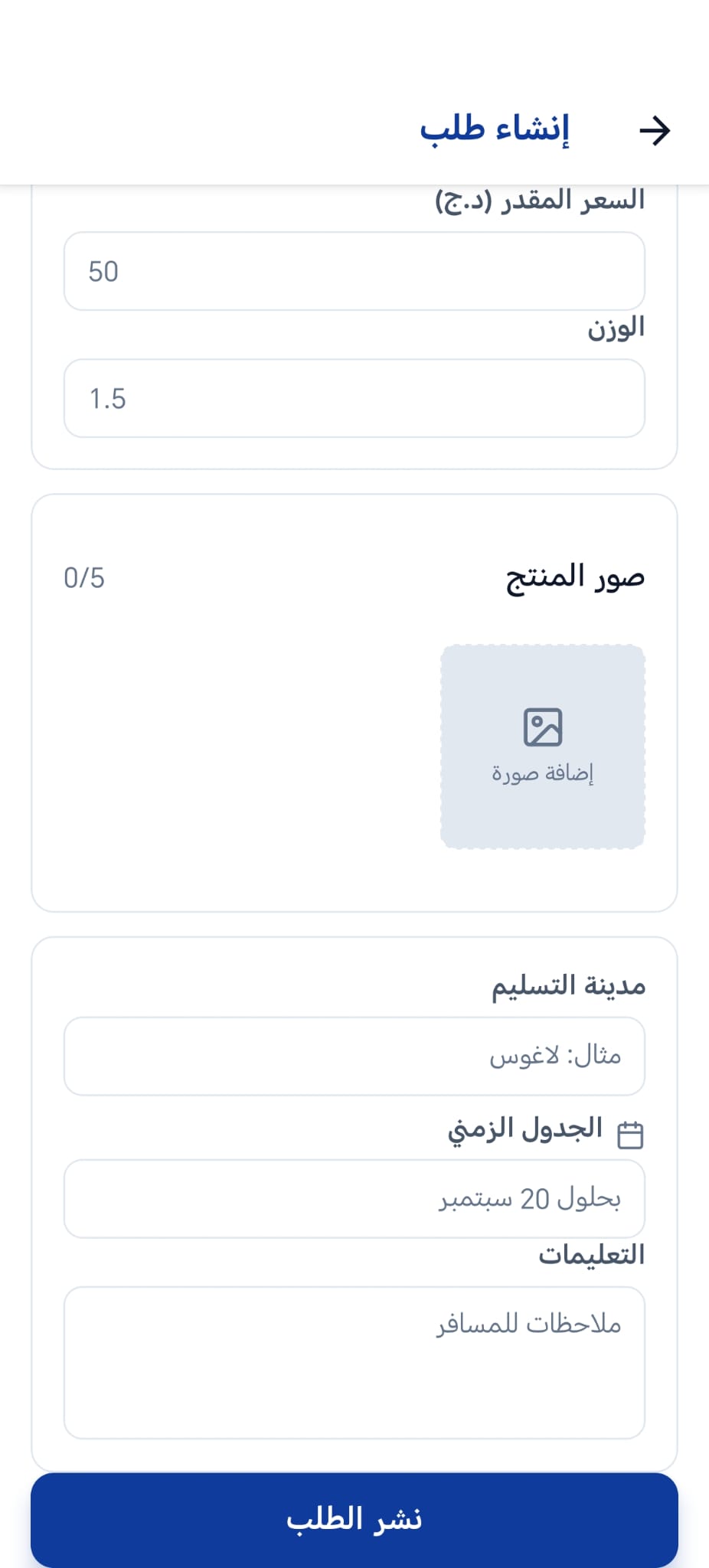 In-app messaging between shoppers and travelers