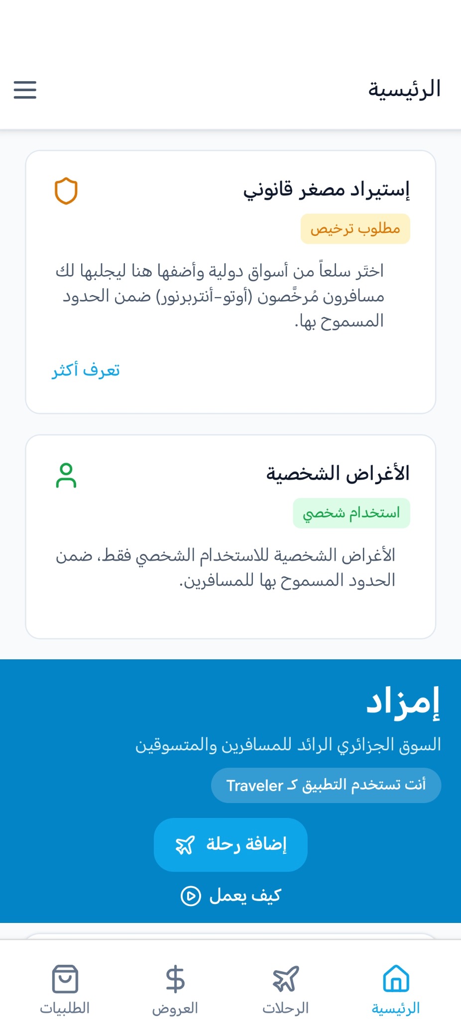 Imzad app home screen showing request cards and traveler offers