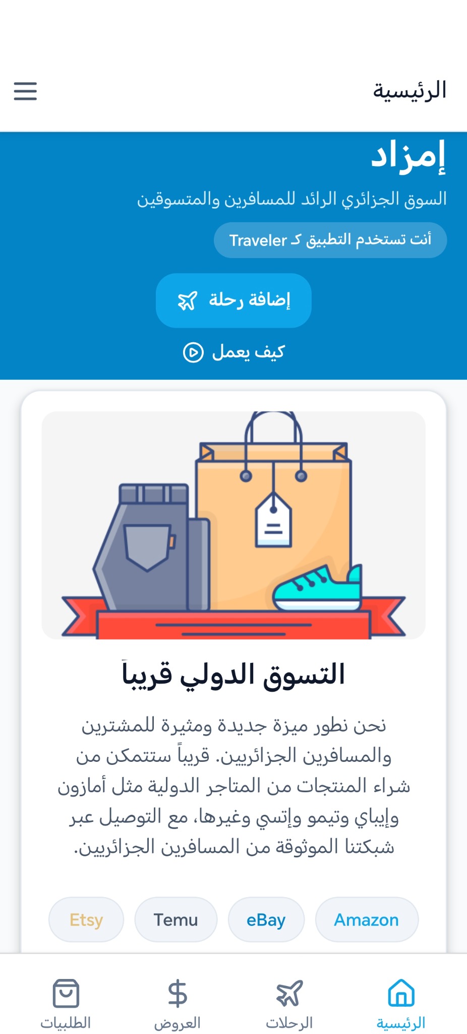 Imzad app feature banner highlighting key platform benefits