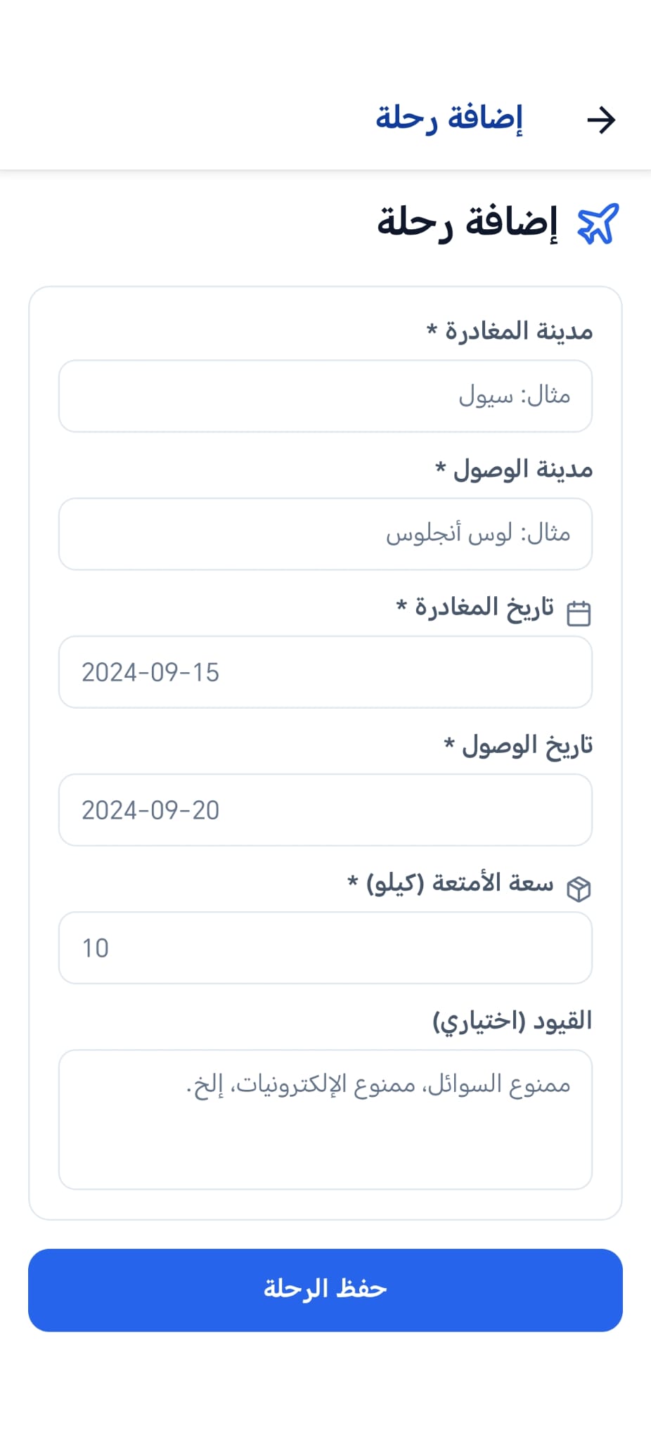 Create request form for shoppers to post item needs