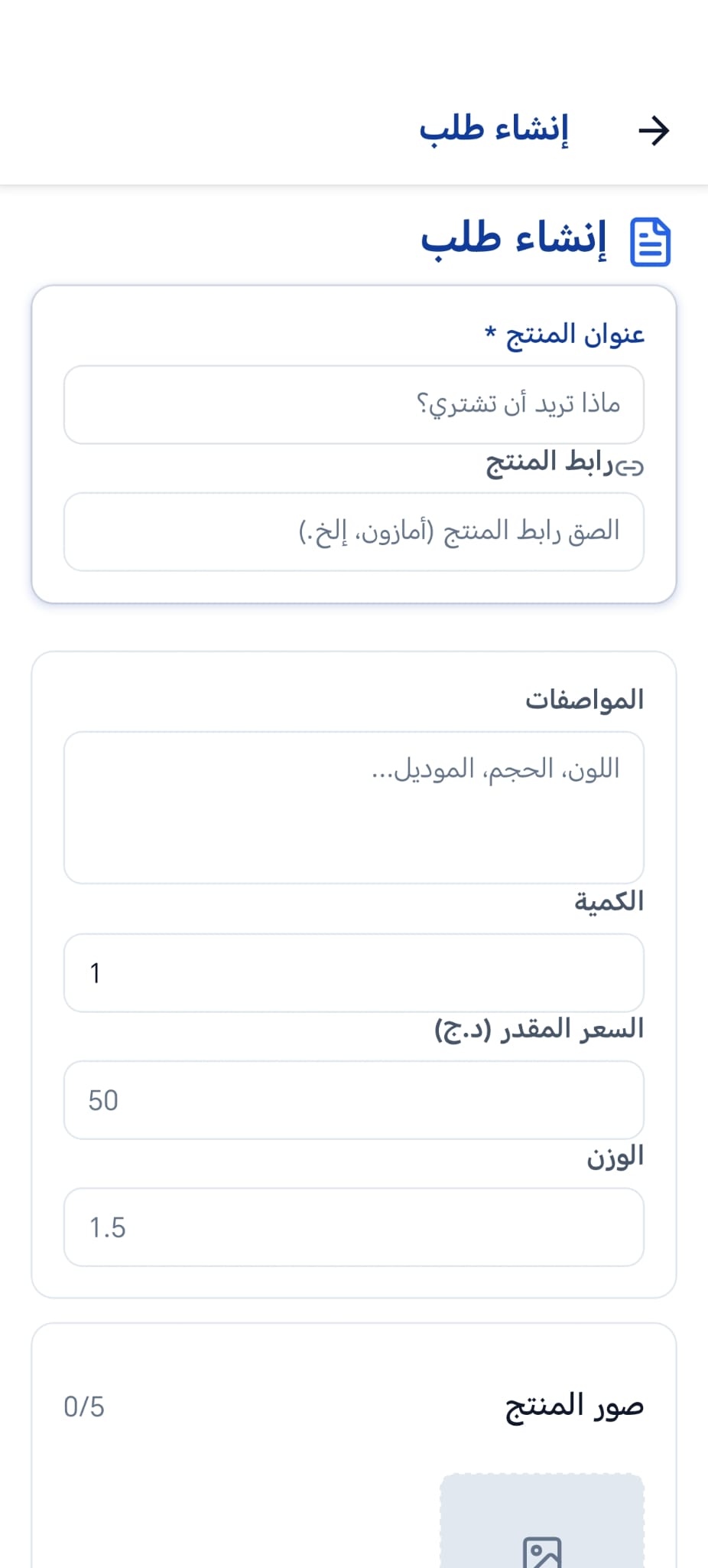 Create trip form for travelers to add new journey