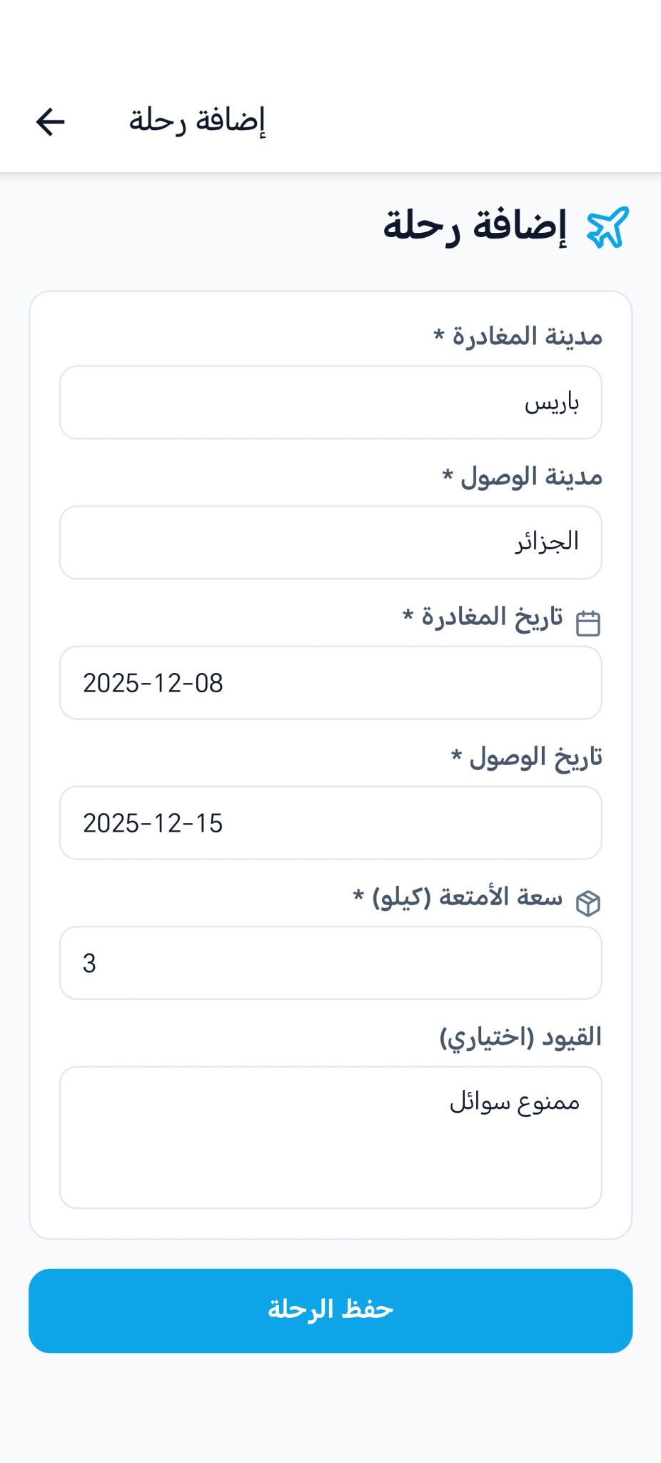 Add trip form interface for travelers to create new journey listings